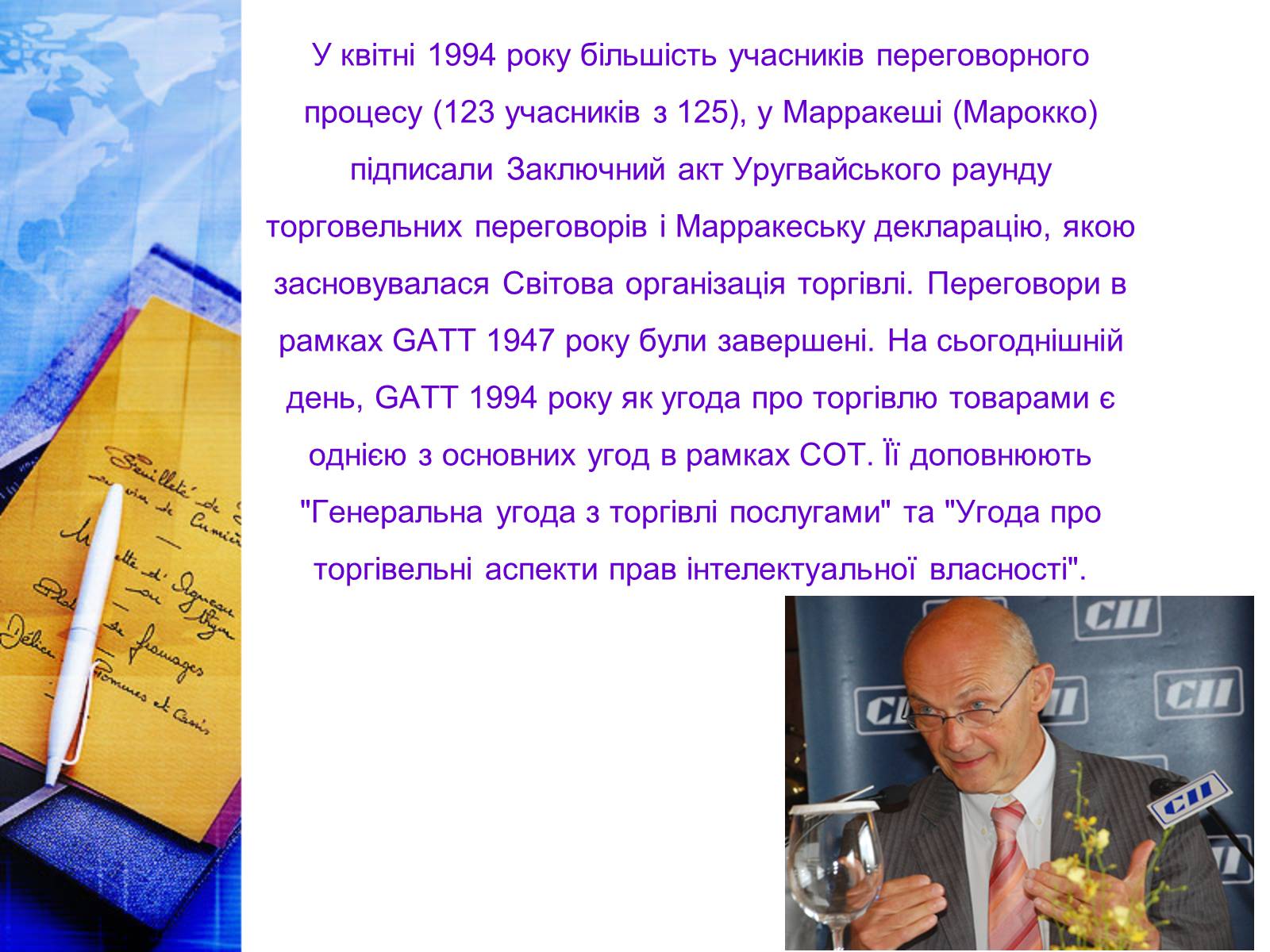 Презентація на тему «Етапи розвитку СОТ як прояв лібералізації зовнішньої торгівлі» - Слайд #10 Презентація на тему «Етапи розвитку СОТ як прояв лібералізації зовнішньої торгівлі» - Слайд #10