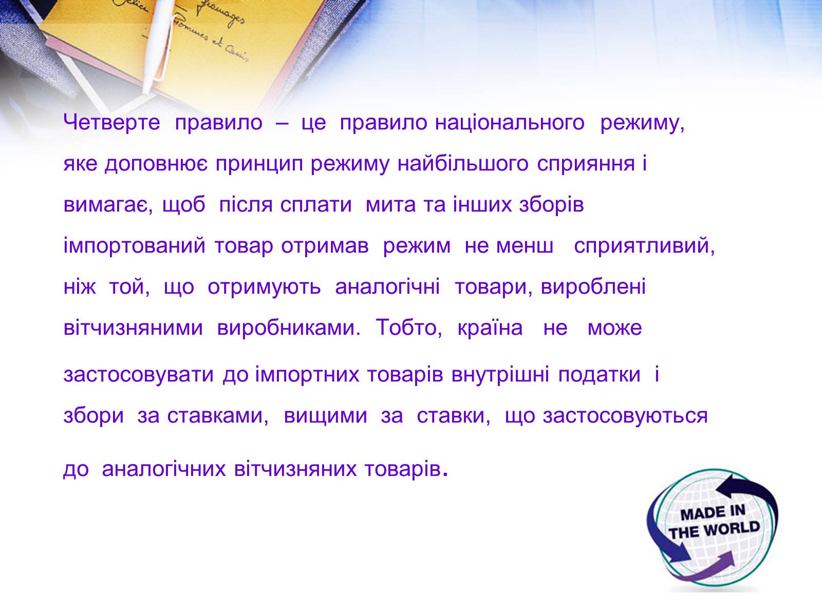 Презентація на тему «Етапи розвитку СОТ як прояв лібералізації зовнішньої торгівлі» - Слайд #15 Презентація на тему «Етапи розвитку СОТ як прояв лібералізації зовнішньої торгівлі» - Слайд #15