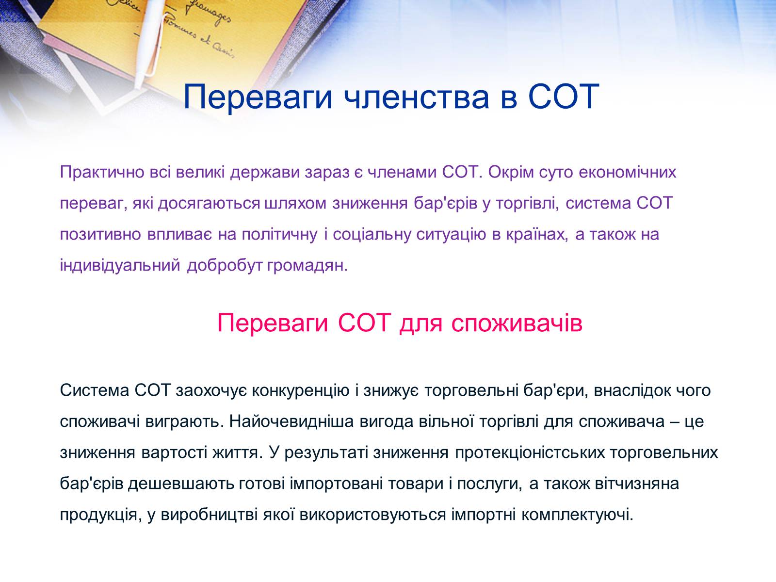 Презентація на тему «Етапи розвитку СОТ як прояв лібералізації зовнішньої торгівлі» - Слайд #16 Презентація на тему «Етапи розвитку СОТ як прояв лібералізації зовнішньої торгівлі» - Слайд #16