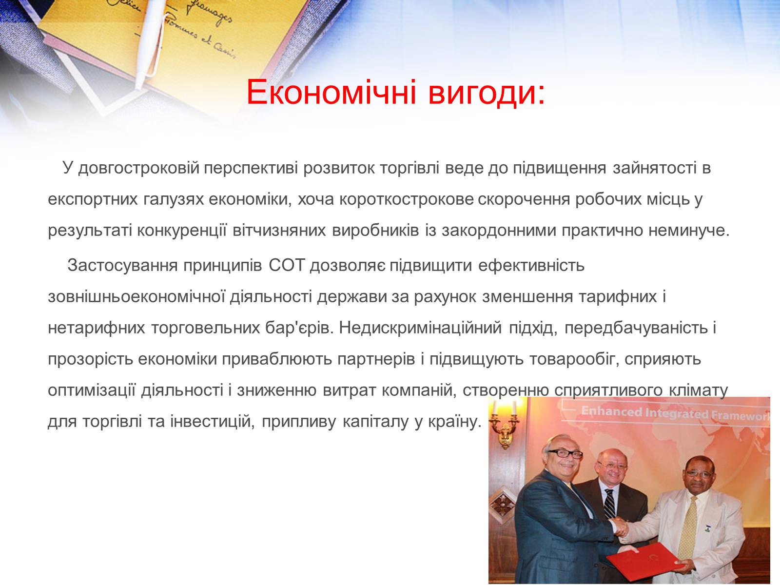 Презентація на тему «Етапи розвитку СОТ як прояв лібералізації зовнішньої торгівлі» - Слайд #17 Презентація на тему «Етапи розвитку СОТ як прояв лібералізації зовнішньої торгівлі» - Слайд #17
