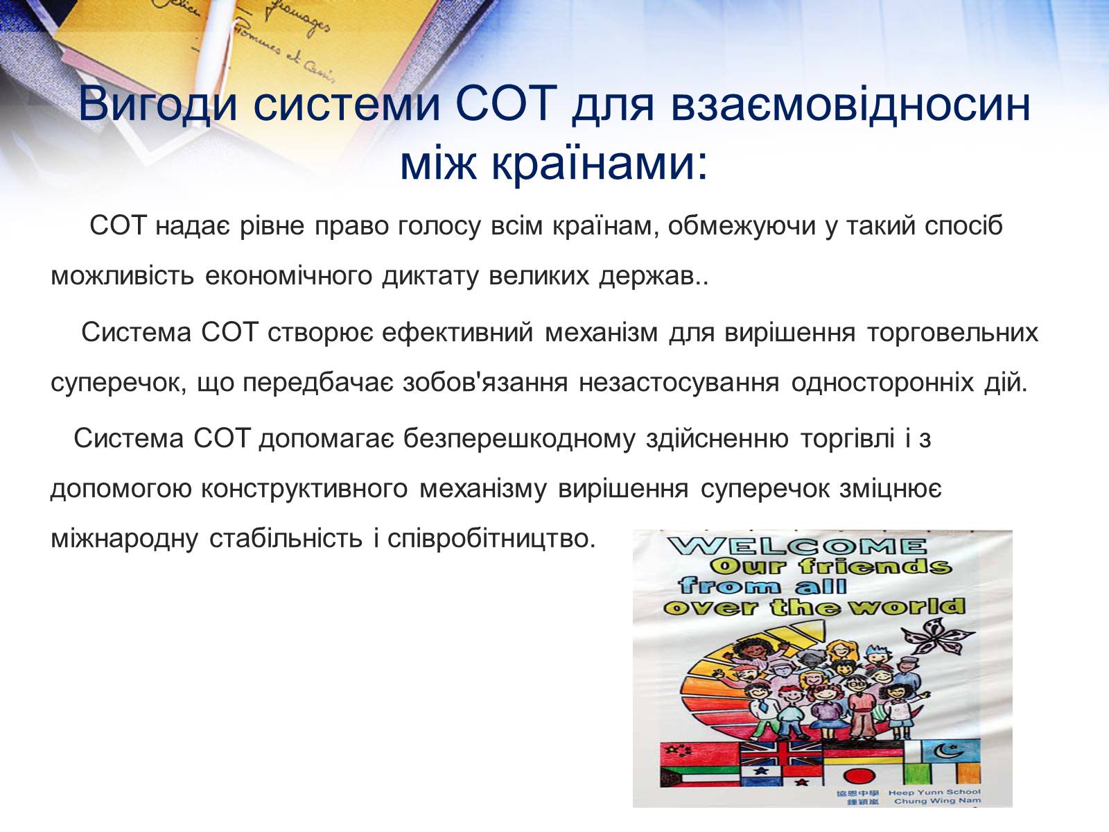 Презентація на тему «Етапи розвитку СОТ як прояв лібералізації зовнішньої торгівлі» - Слайд #19 Презентація на тему «Етапи розвитку СОТ як прояв лібералізації зовнішньої торгівлі» - Слайд #19
