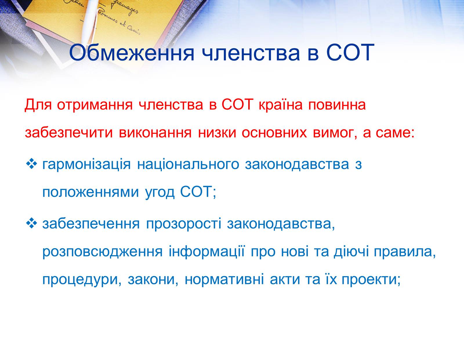 Презентація на тему «Етапи розвитку СОТ як прояв лібералізації зовнішньої торгівлі» - Слайд #20 Презентація на тему «Етапи розвитку СОТ як прояв лібералізації зовнішньої торгівлі» - Слайд #20