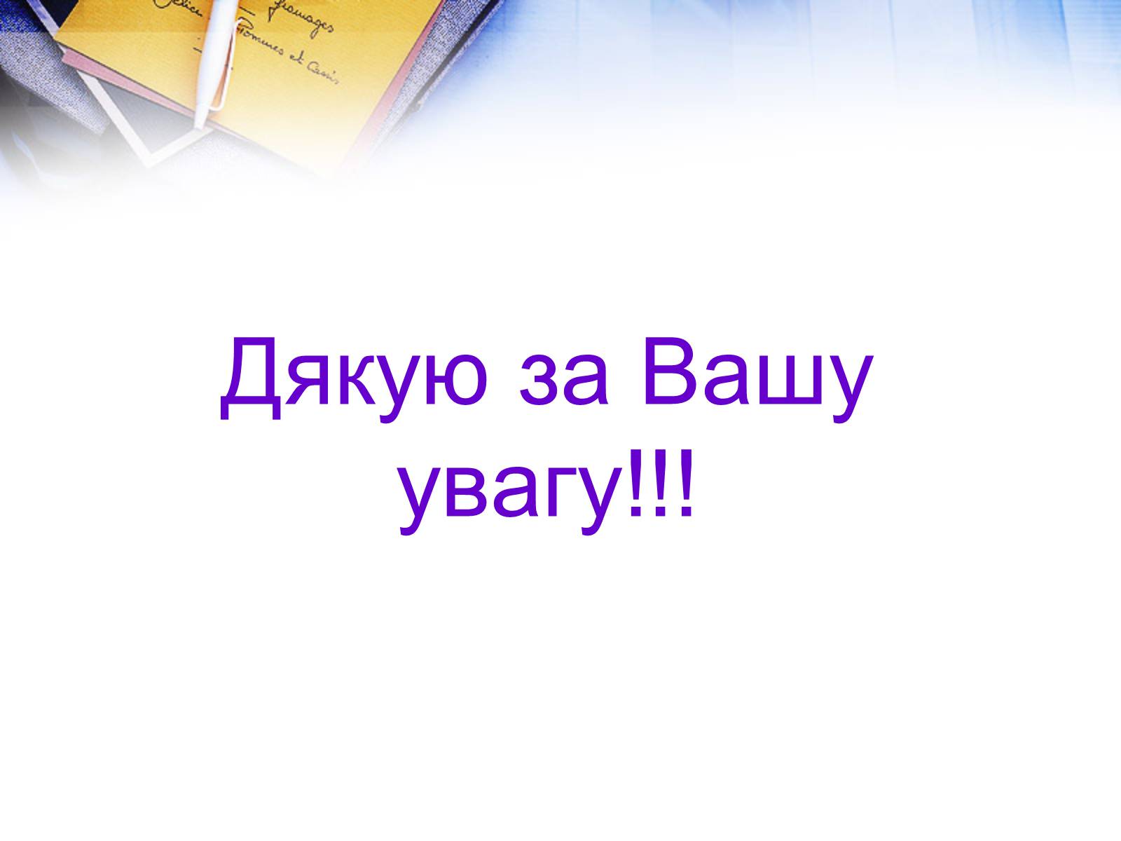 Презентація на тему «Етапи розвитку СОТ як прояв лібералізації зовнішньої торгівлі» - Слайд #23 Презентація на тему «Етапи розвитку СОТ як прояв лібералізації зовнішньої торгівлі» - Слайд #23