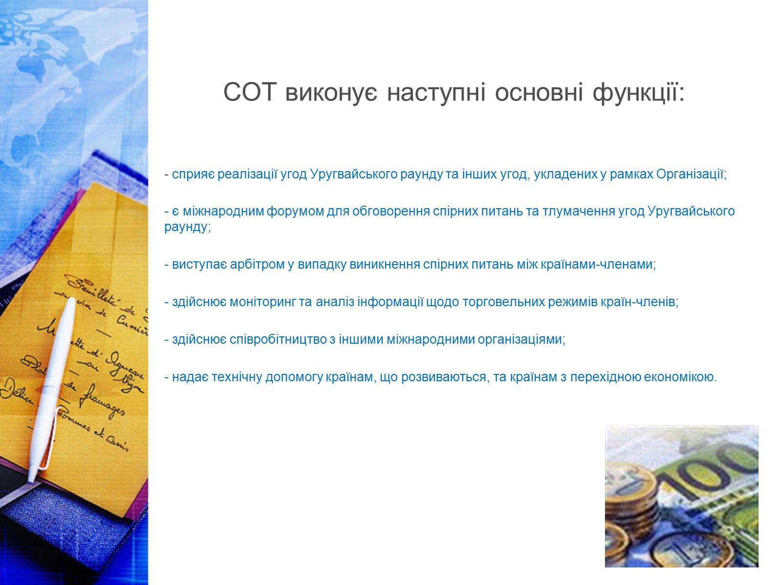 Презентація на тему «Етапи розвитку СОТ як прояв лібералізації зовнішньої торгівлі» - Слайд #4 Презентація на тему «Етапи розвитку СОТ як прояв лібералізації зовнішньої торгівлі» - Слайд #4