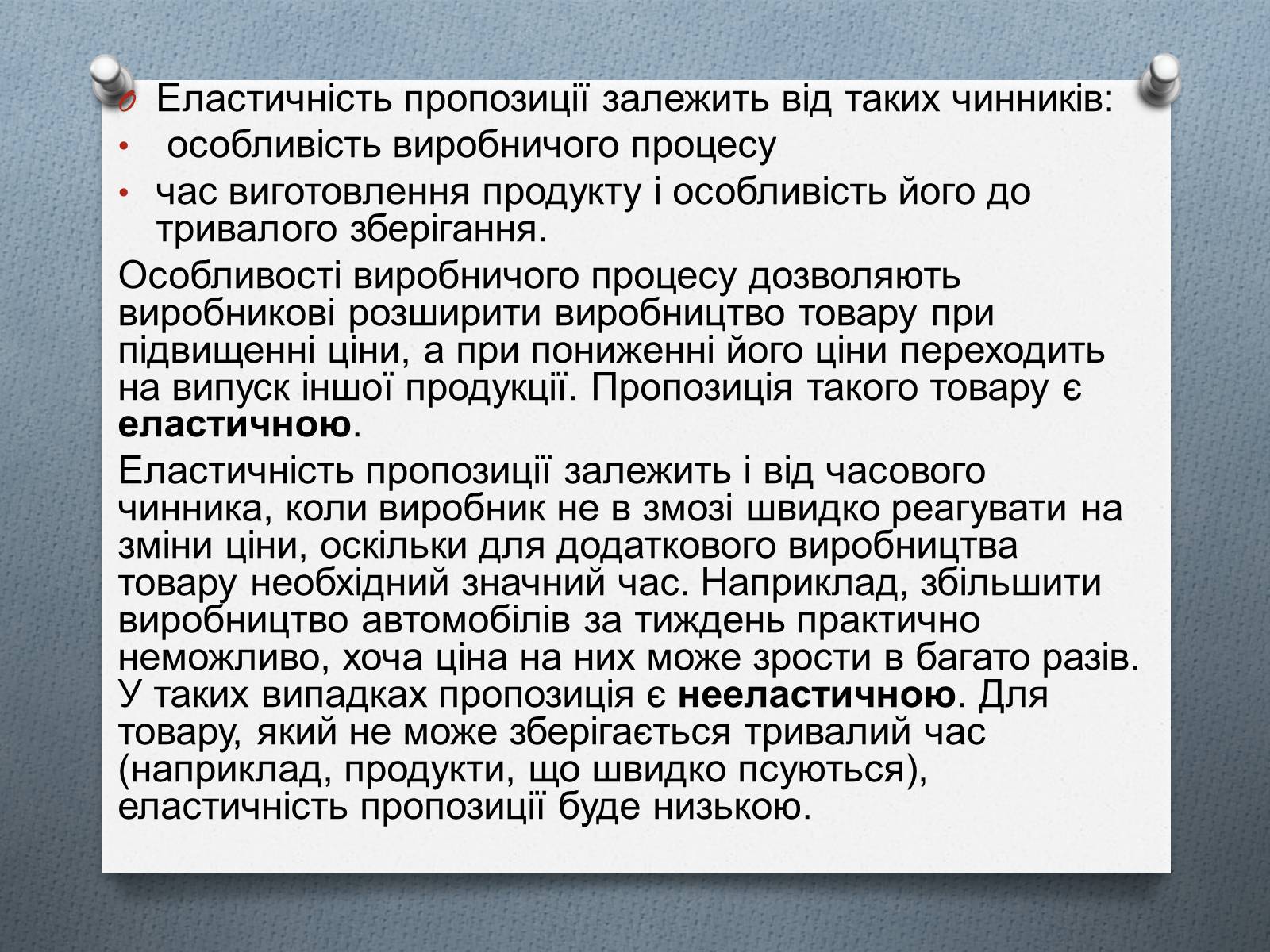 Презентація на тему «Ринок та його основні елементи: попит, пропозиція, ціни» - Слайд #12 Презентація на тему «Ринок та його основні елементи: попит, пропозиція, ціни» - Слайд #12