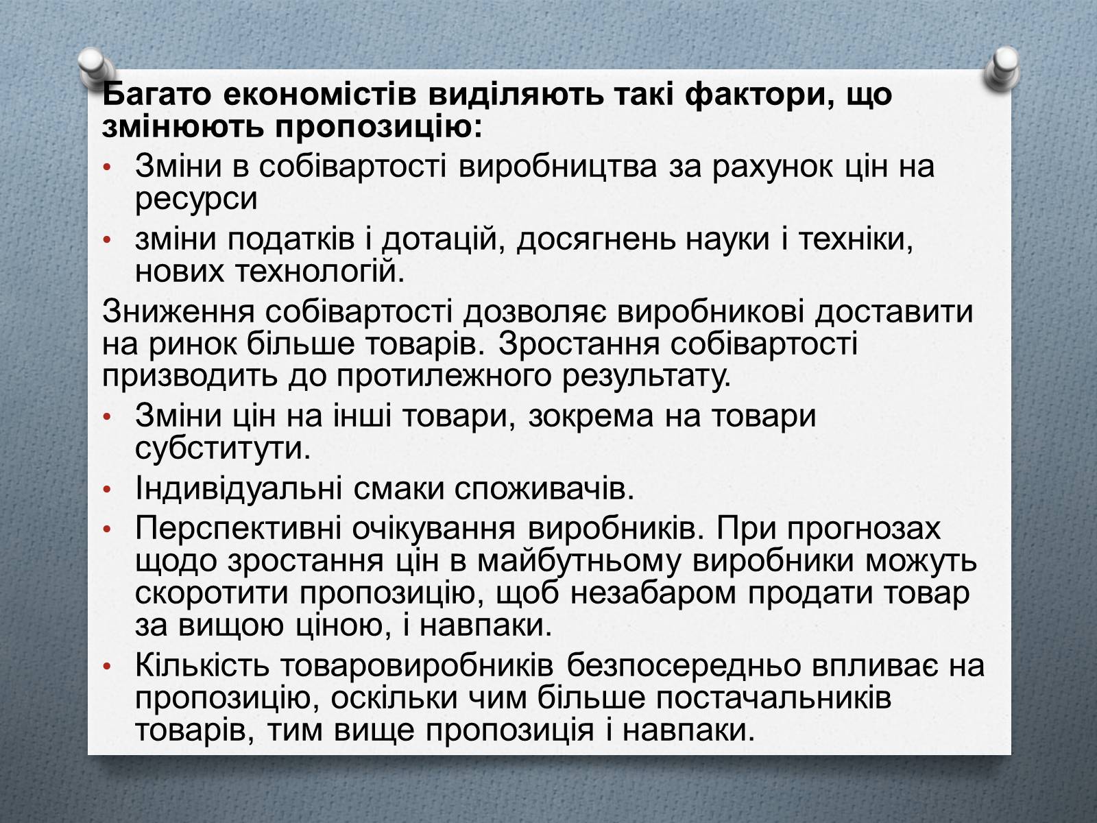 Презентація на тему «Ринок та його основні елементи: попит, пропозиція, ціни» - Слайд #13 Презентація на тему «Ринок та його основні елементи: попит, пропозиція, ціни» - Слайд #13