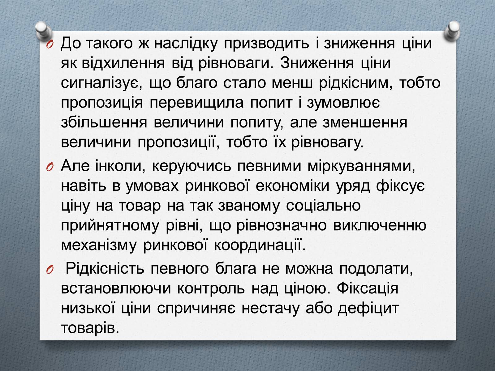 Презентація на тему «Ринок та його основні елементи: попит, пропозиція, ціни» - Слайд #15 Презентація на тему «Ринок та його основні елементи: попит, пропозиція, ціни» - Слайд #15