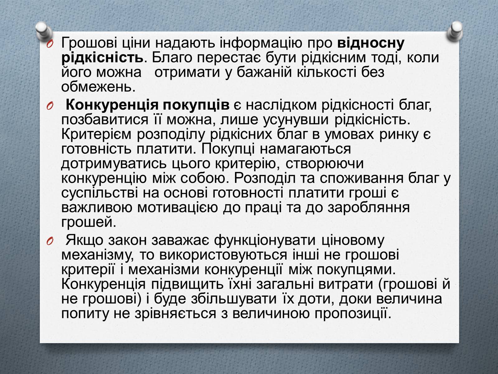Презентація на тему «Ринок та його основні елементи: попит, пропозиція, ціни» - Слайд #16 Презентація на тему «Ринок та його основні елементи: попит, пропозиція, ціни» - Слайд #16