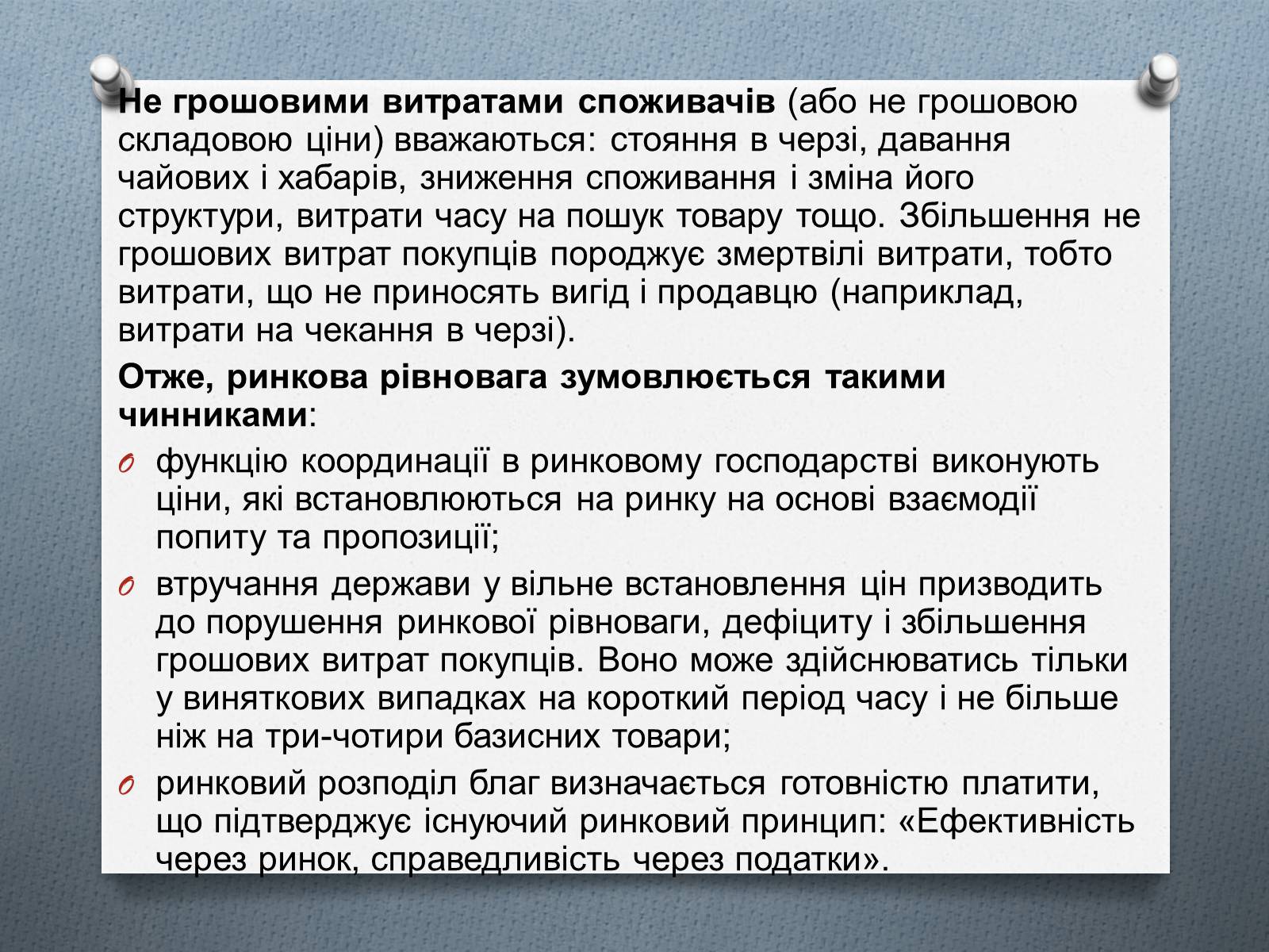 Презентація на тему «Ринок та його основні елементи: попит, пропозиція, ціни» - Слайд #17 Презентація на тему «Ринок та його основні елементи: попит, пропозиція, ціни» - Слайд #17