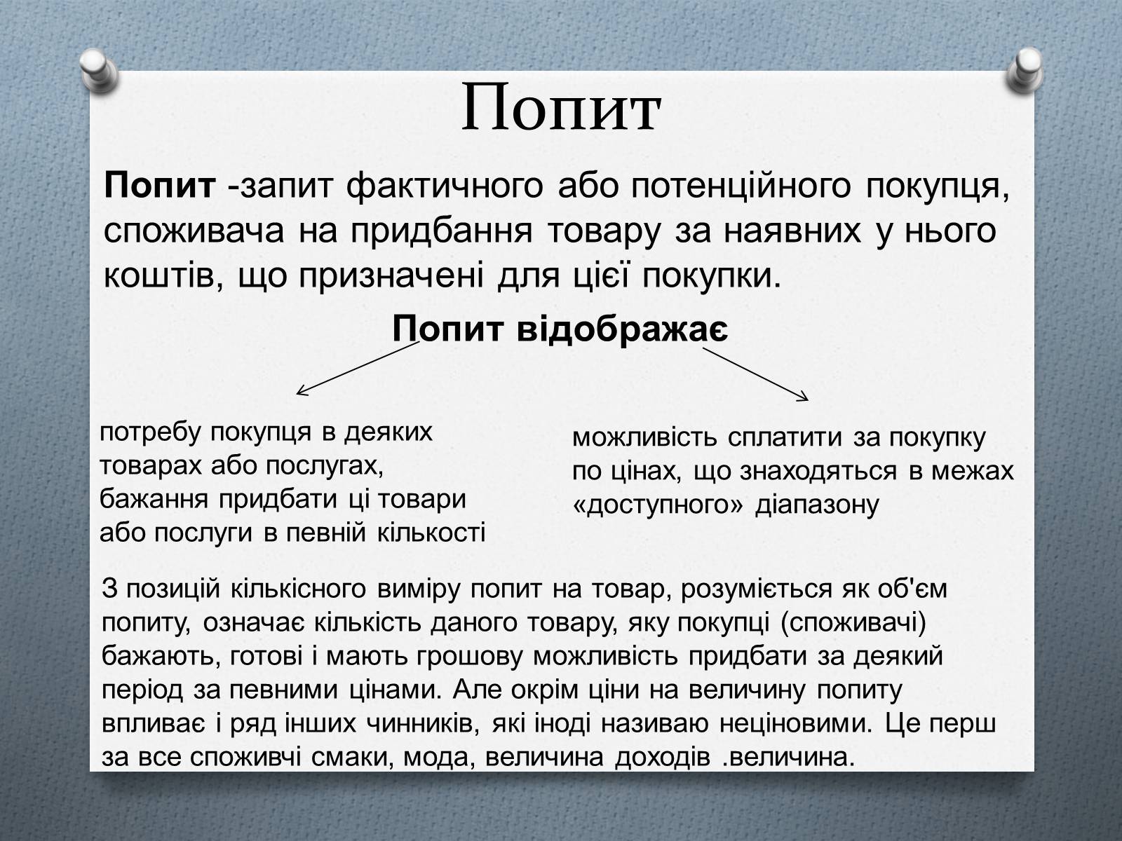 Презентація на тему «Ринок та його основні елементи: попит, пропозиція, ціни» - Слайд #3 Презентація на тему «Ринок та його основні елементи: попит, пропозиція, ціни» - Слайд #3