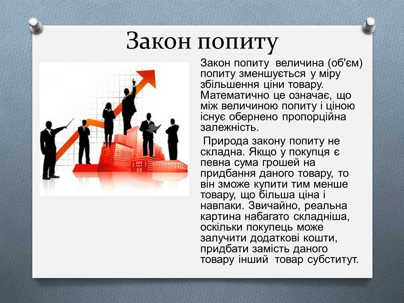Презентація на тему «Ринок та його основні елементи: попит, пропозиція, ціни» - Слайд #4 Презентація на тему «Ринок та його основні елементи: попит, пропозиція, ціни» - Слайд #4