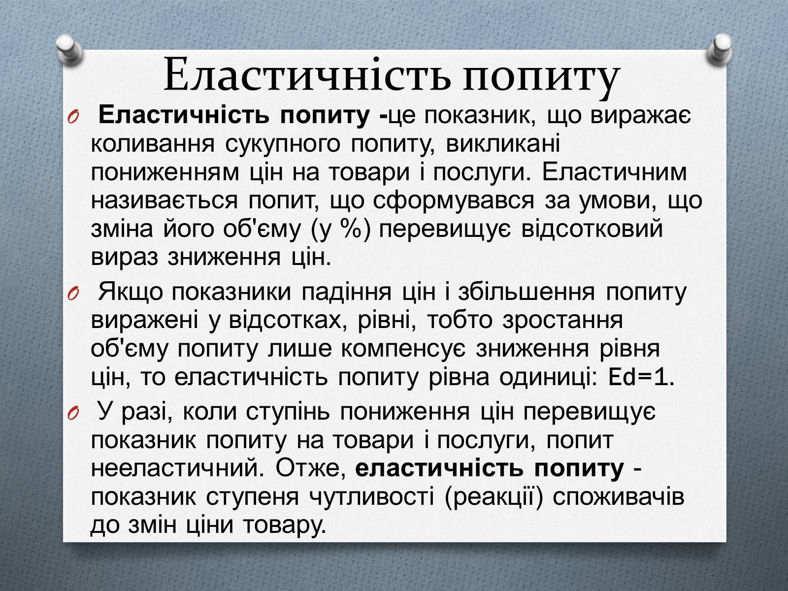 Презентація на тему «Ринок та його основні елементи: попит, пропозиція, ціни» - Слайд #5 Презентація на тему «Ринок та його основні елементи: попит, пропозиція, ціни» - Слайд #5