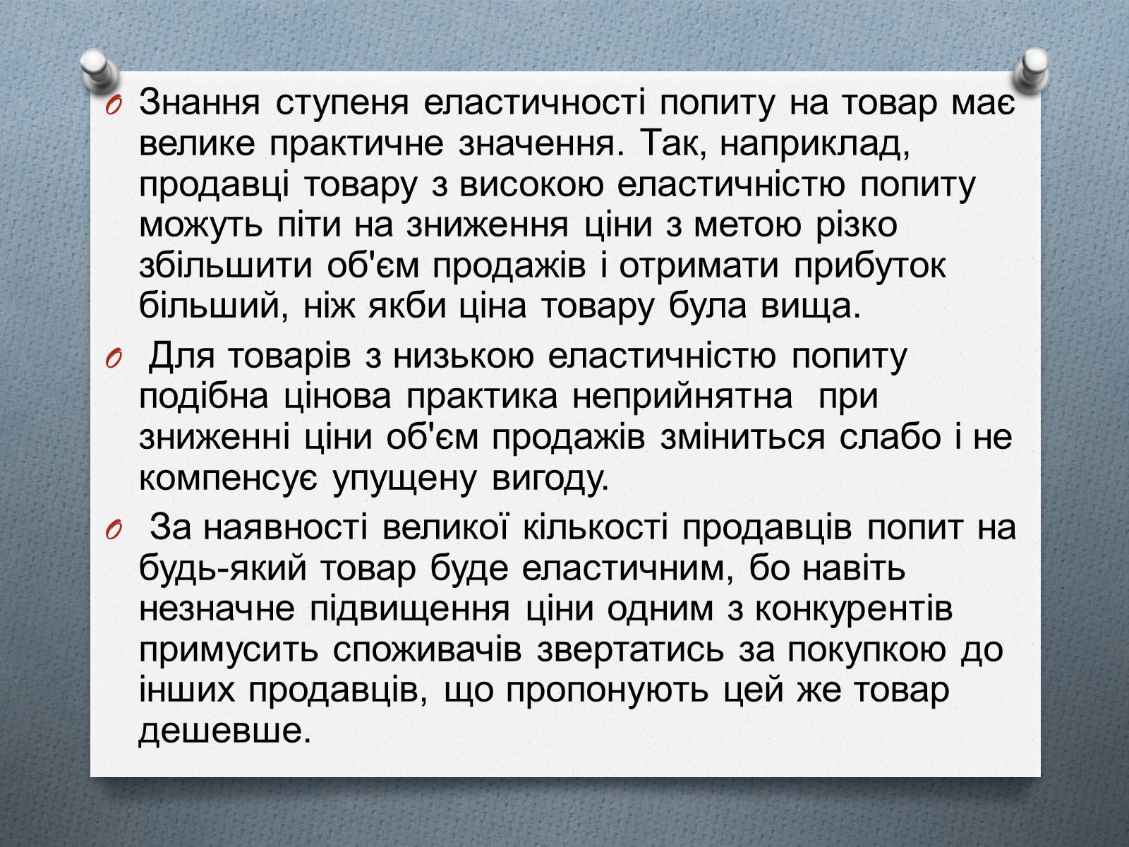 Презентація на тему «Ринок та його основні елементи: попит, пропозиція, ціни» - Слайд #7 Презентація на тему «Ринок та його основні елементи: попит, пропозиція, ціни» - Слайд #7
