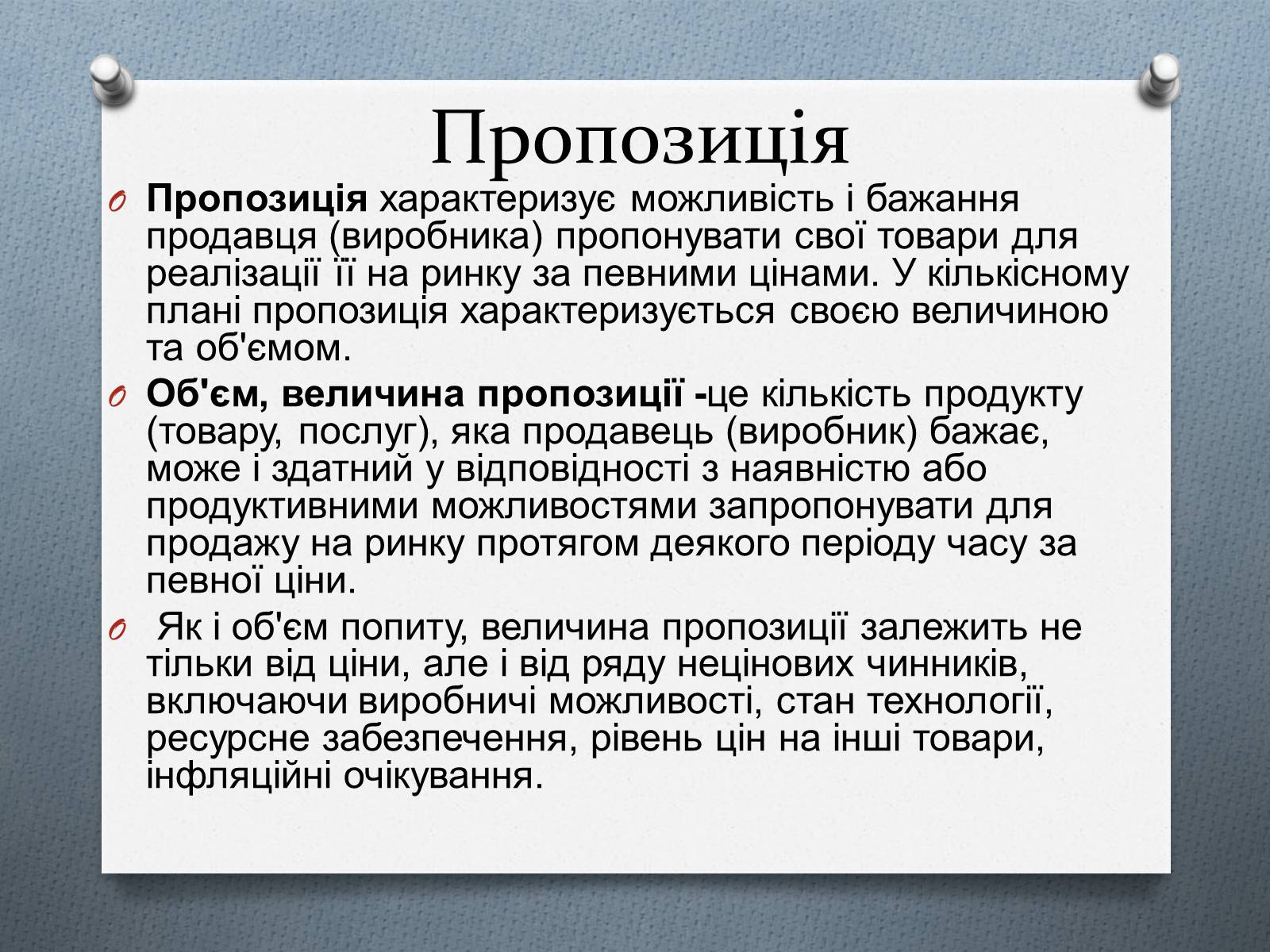 Презентація на тему «Ринок та його основні елементи: попит, пропозиція, ціни» - Слайд #9 Презентація на тему «Ринок та його основні елементи: попит, пропозиція, ціни» - Слайд #9
