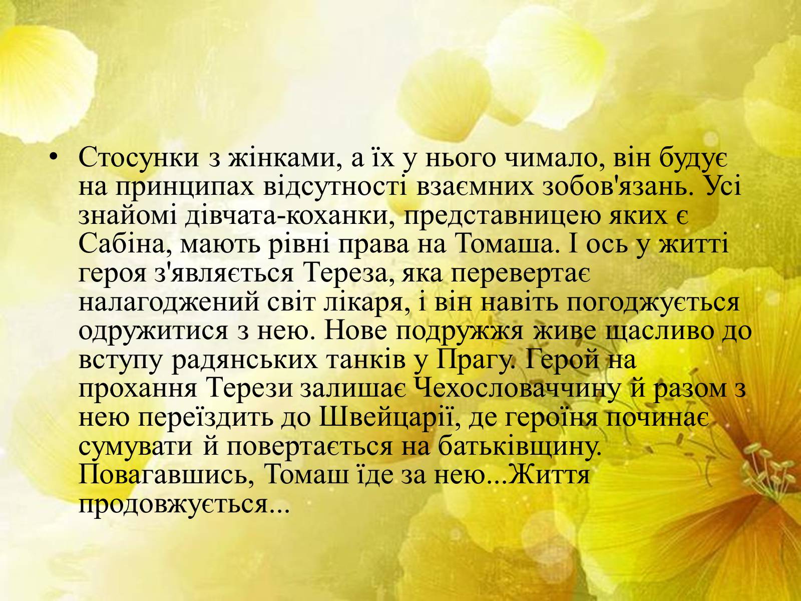 Презентація на тему «Мілан Кундера» (варіант 2) - Слайд #12 Презентація на тему «Мілан Кундера» (варіант 2) - Слайд #12