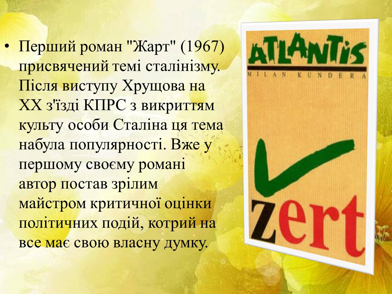 Презентація на тему «Мілан Кундера» (варіант 2) - Слайд #4 Презентація на тему «Мілан Кундера» (варіант 2) - Слайд #4