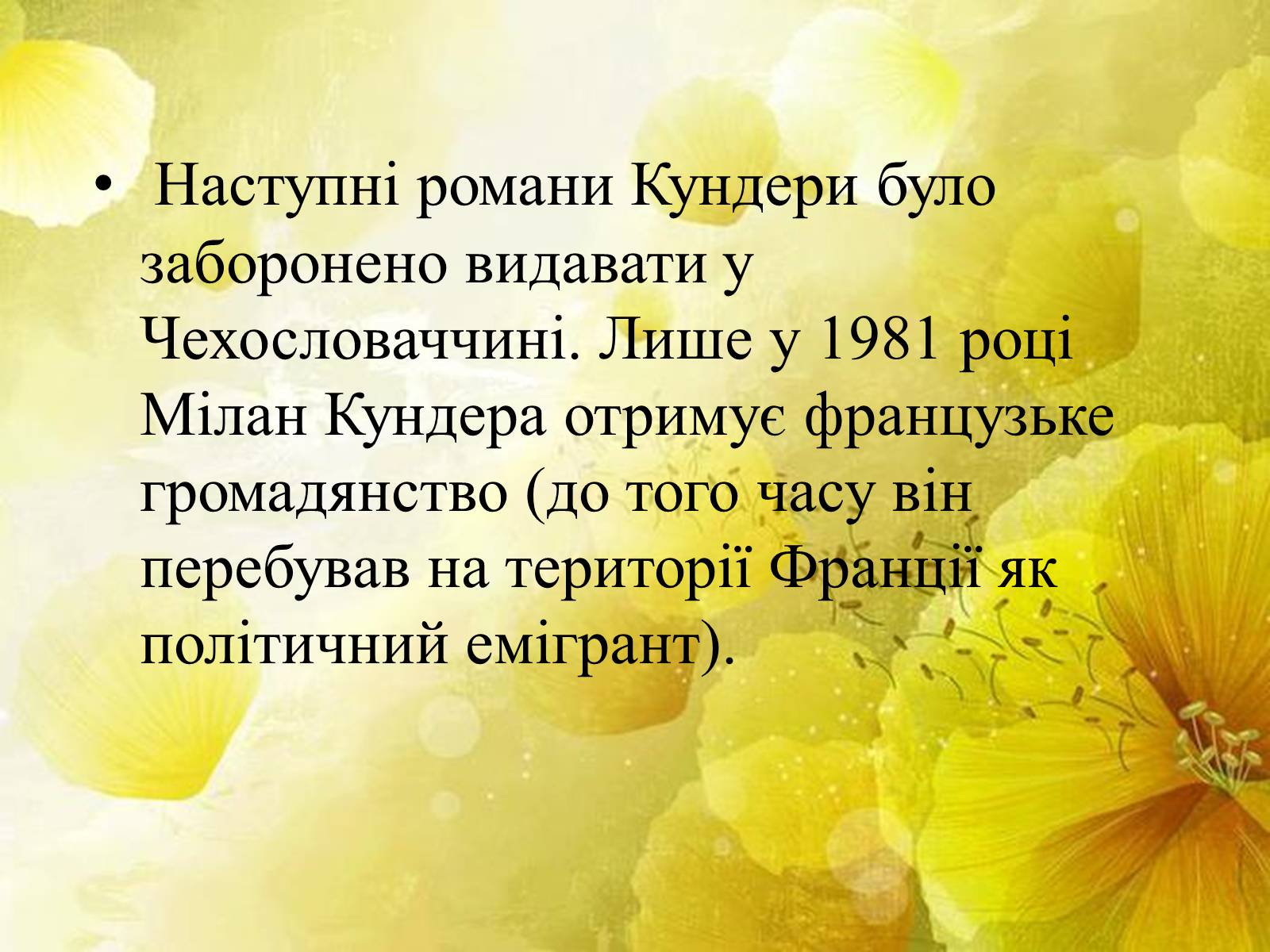 Презентація на тему «Мілан Кундера» (варіант 2) - Слайд #7 Презентація на тему «Мілан Кундера» (варіант 2) - Слайд #7