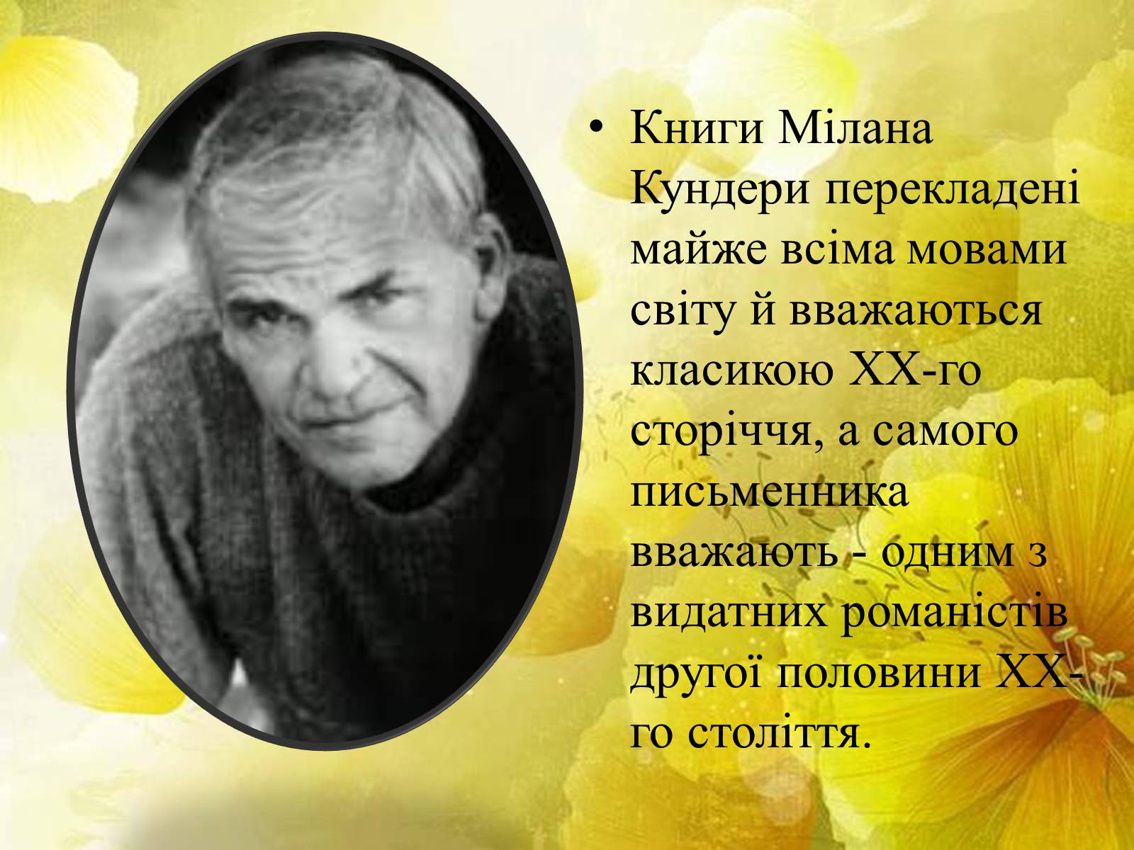 Презентація на тему «Мілан Кундера» (варіант 2) - Слайд #8 Презентація на тему «Мілан Кундера» (варіант 2) - Слайд #8