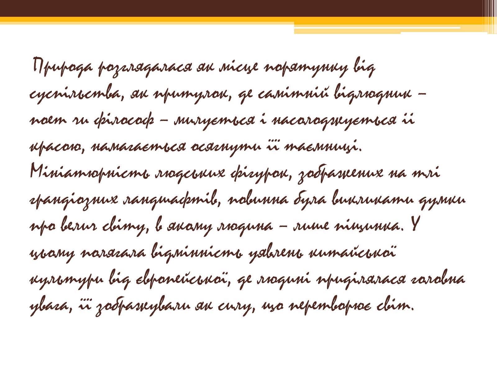 Презентація на тему «Філософія буття в образотворчому мистецтві Далекого Сходу» - Слайд #11 Презентація на тему «Філософія буття в образотворчому мистецтві Далекого Сходу» - Слайд #11