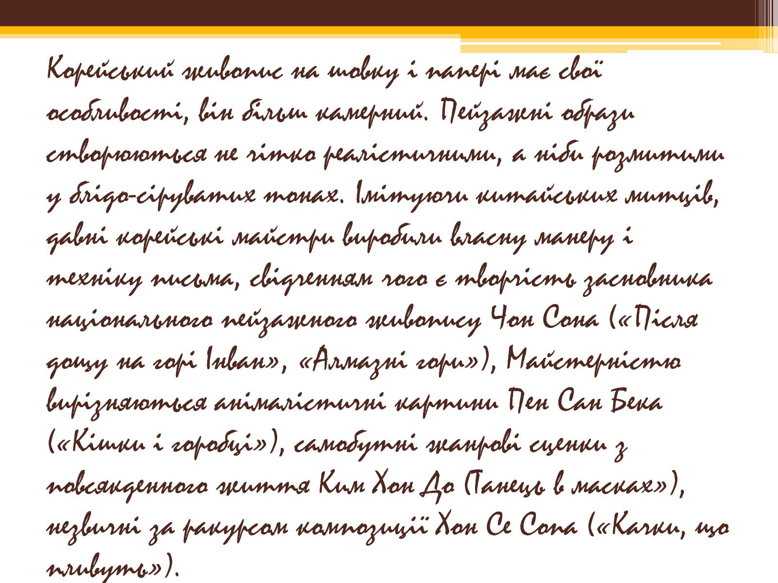 Презентація на тему «Філософія буття в образотворчому мистецтві Далекого Сходу» - Слайд #13 Презентація на тему «Філософія буття в образотворчому мистецтві Далекого Сходу» - Слайд #13