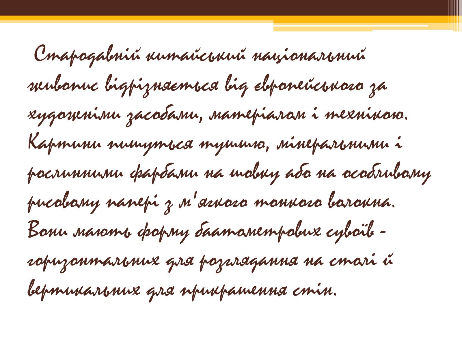 Презентація на тему «Філософія буття в образотворчому мистецтві Далекого Сходу» - Слайд #3 Презентація на тему «Філософія буття в образотворчому мистецтві Далекого Сходу» - Слайд #3