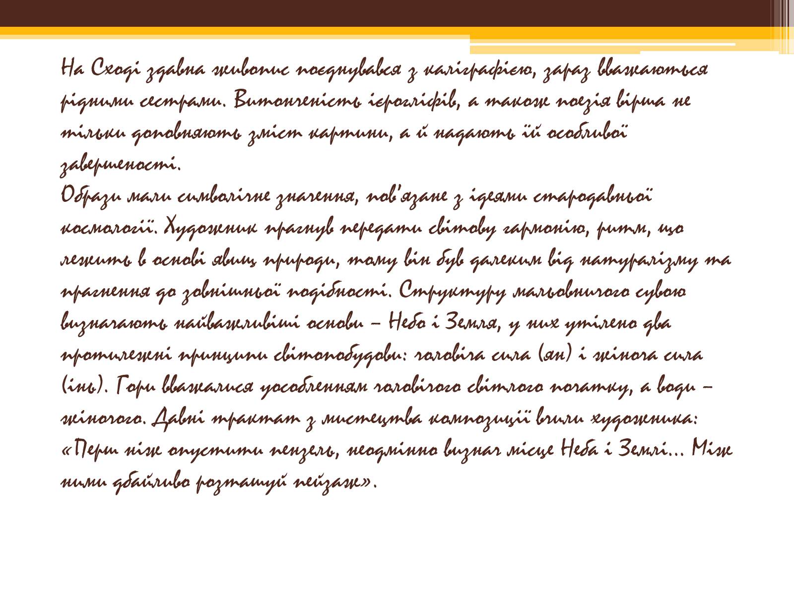 Презентація на тему «Філософія буття в образотворчому мистецтві Далекого Сходу» - Слайд #7 Презентація на тему «Філософія буття в образотворчому мистецтві Далекого Сходу» - Слайд #7