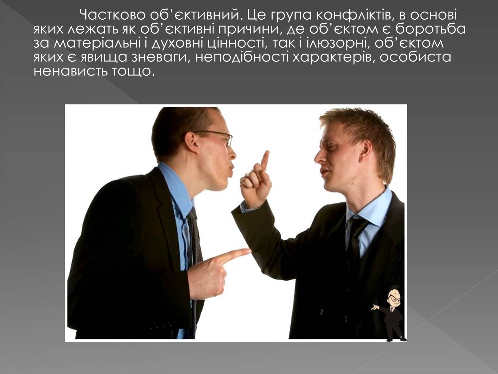 Презентація на тему «Психологія спілкування» - Слайд #10 Презентація на тему «Психологія спілкування» - Слайд #10