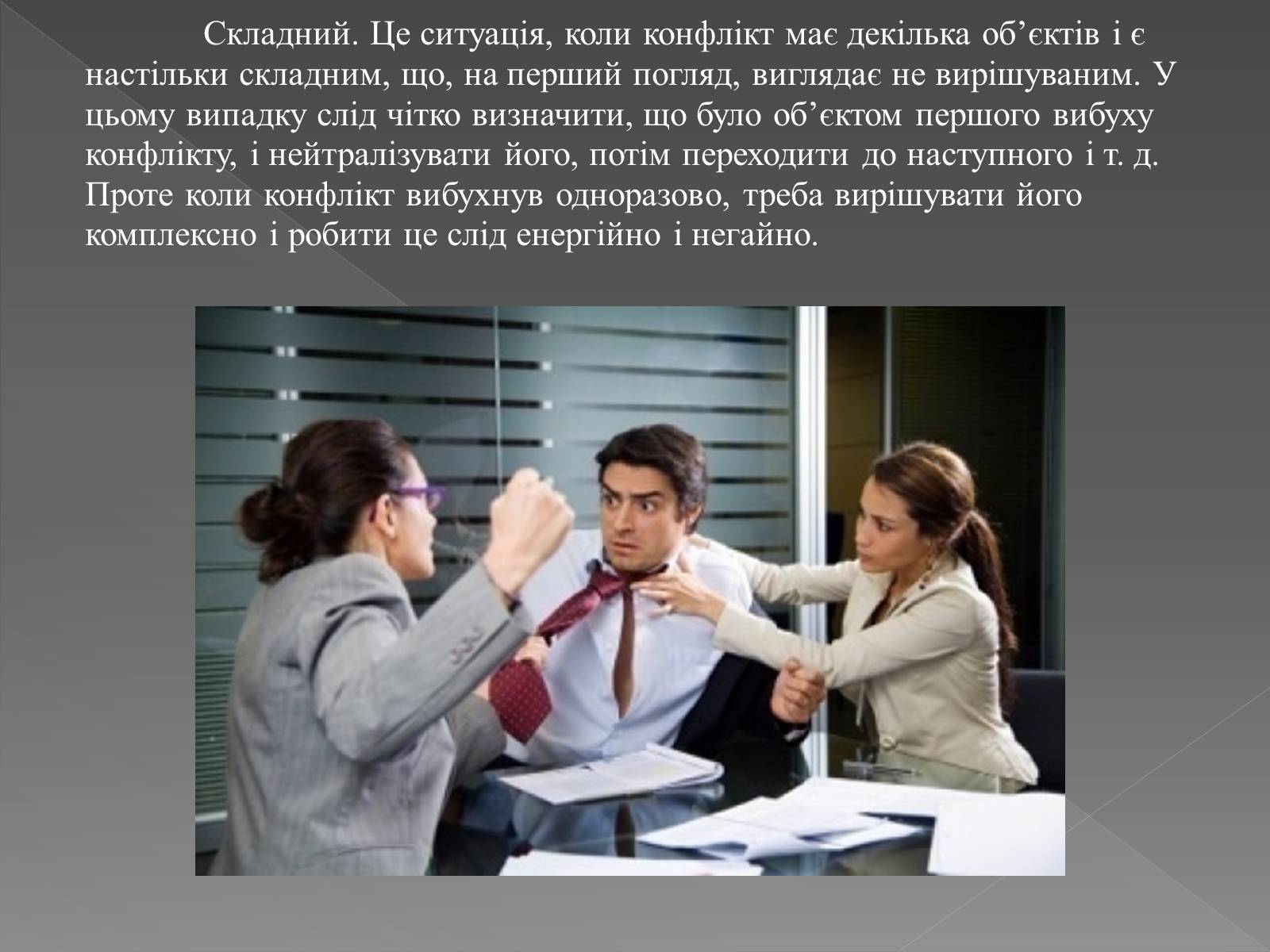 Презентація на тему «Психологія спілкування» - Слайд #12 Презентація на тему «Психологія спілкування» - Слайд #12