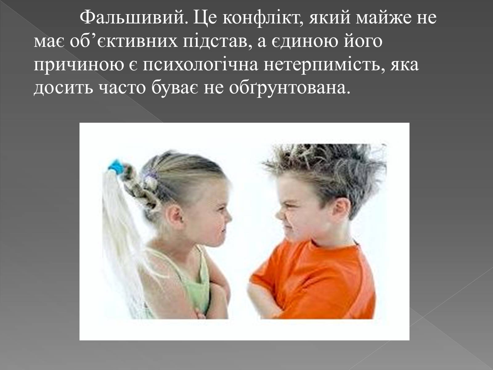 Презентація на тему «Психологія спілкування» - Слайд #14 Презентація на тему «Психологія спілкування» - Слайд #14