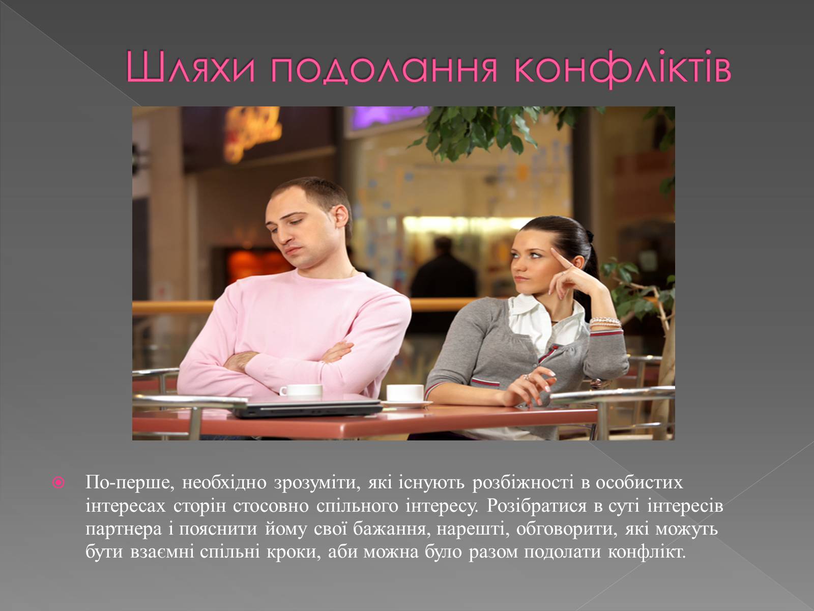 Презентація на тему «Психологія спілкування» - Слайд #15 Презентація на тему «Психологія спілкування» - Слайд #15