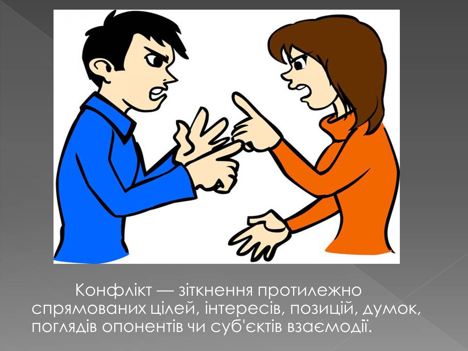 Презентація на тему «Психологія спілкування» - Слайд #2 Презентація на тему «Психологія спілкування» - Слайд #2