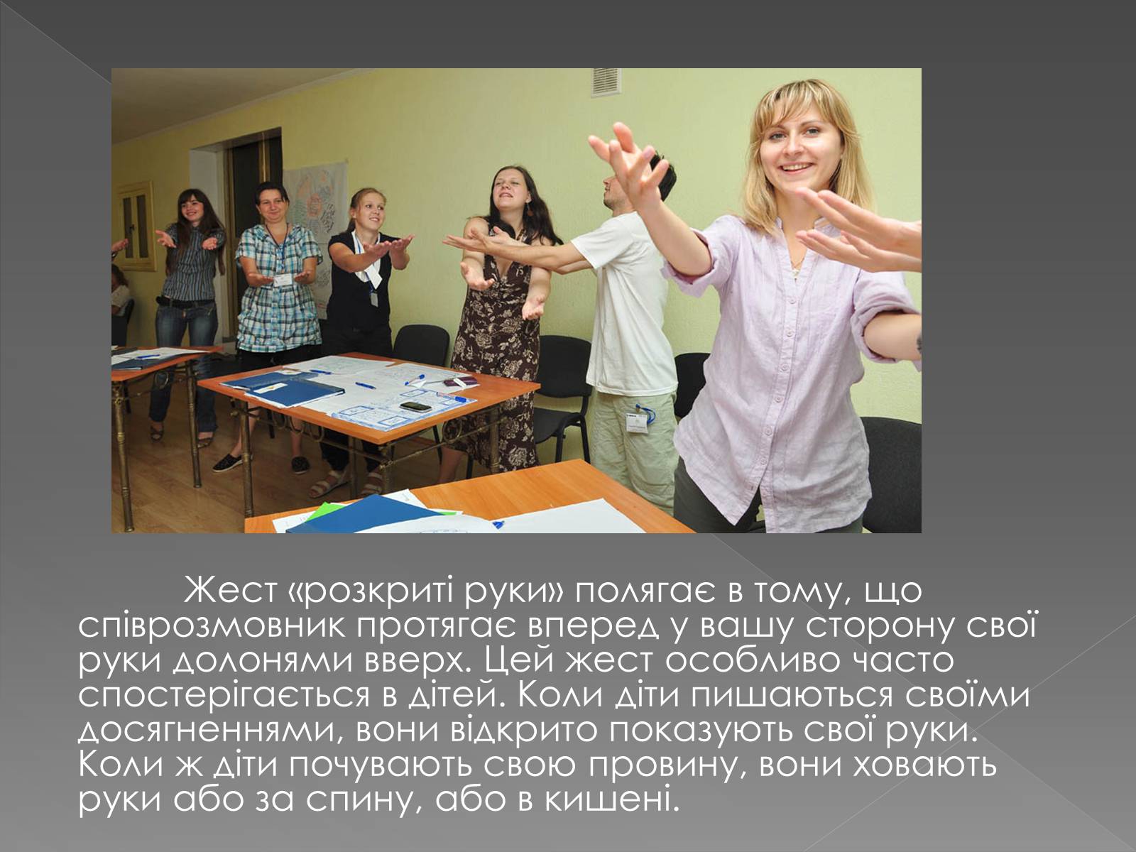 Презентація на тему «Психологія спілкування» - Слайд #26 Презентація на тему «Психологія спілкування» - Слайд #26