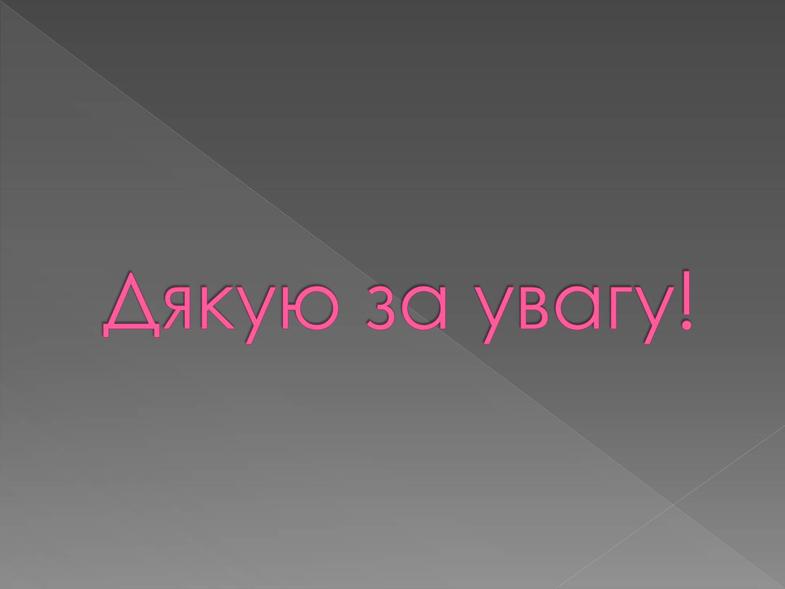 Презентація на тему «Психологія спілкування» - Слайд #28 Презентація на тему «Психологія спілкування» - Слайд #28