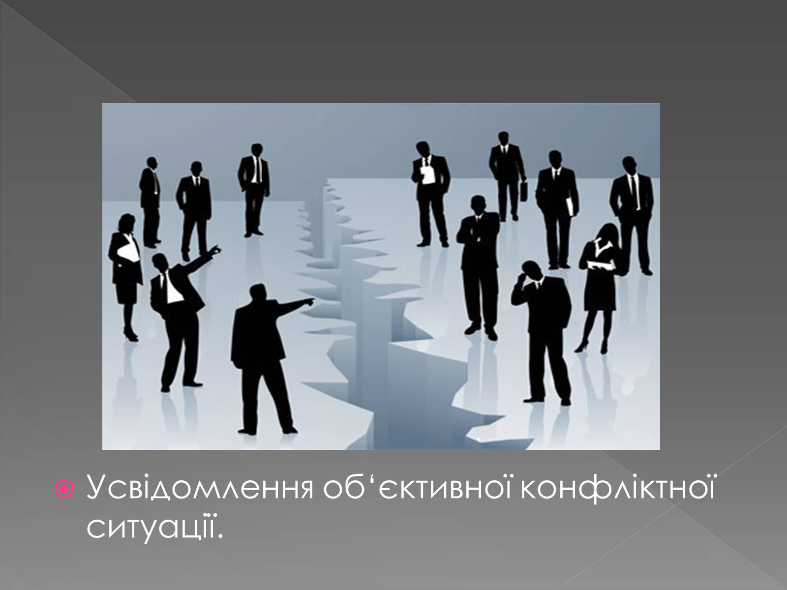 Презентація на тему «Психологія спілкування» - Слайд #4 Презентація на тему «Психологія спілкування» - Слайд #4