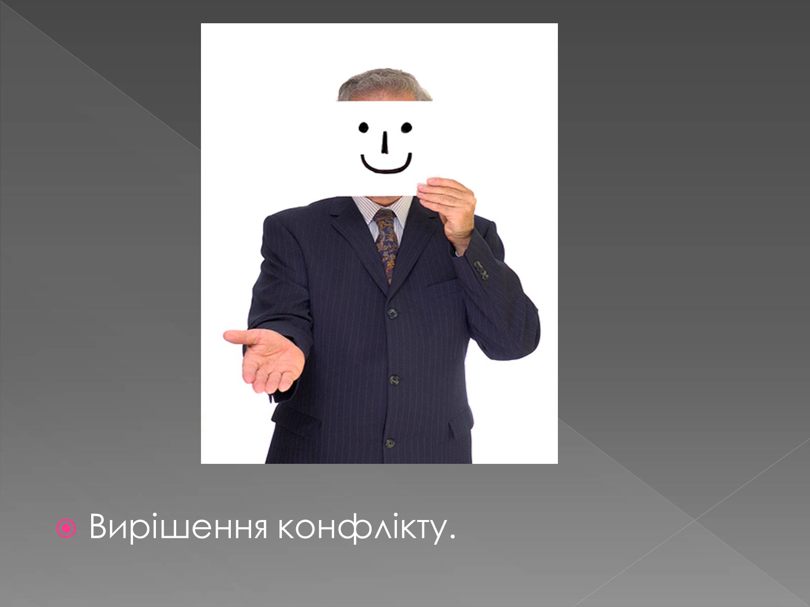 Презентація на тему «Психологія спілкування» - Слайд #7 Презентація на тему «Психологія спілкування» - Слайд #7