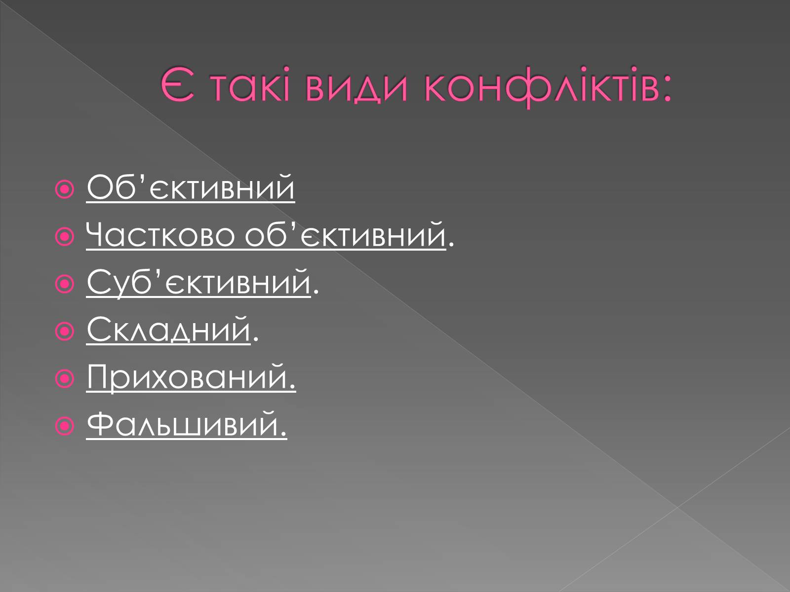 Презентація на тему «Психологія спілкування» - Слайд #8 Презентація на тему «Психологія спілкування» - Слайд #8