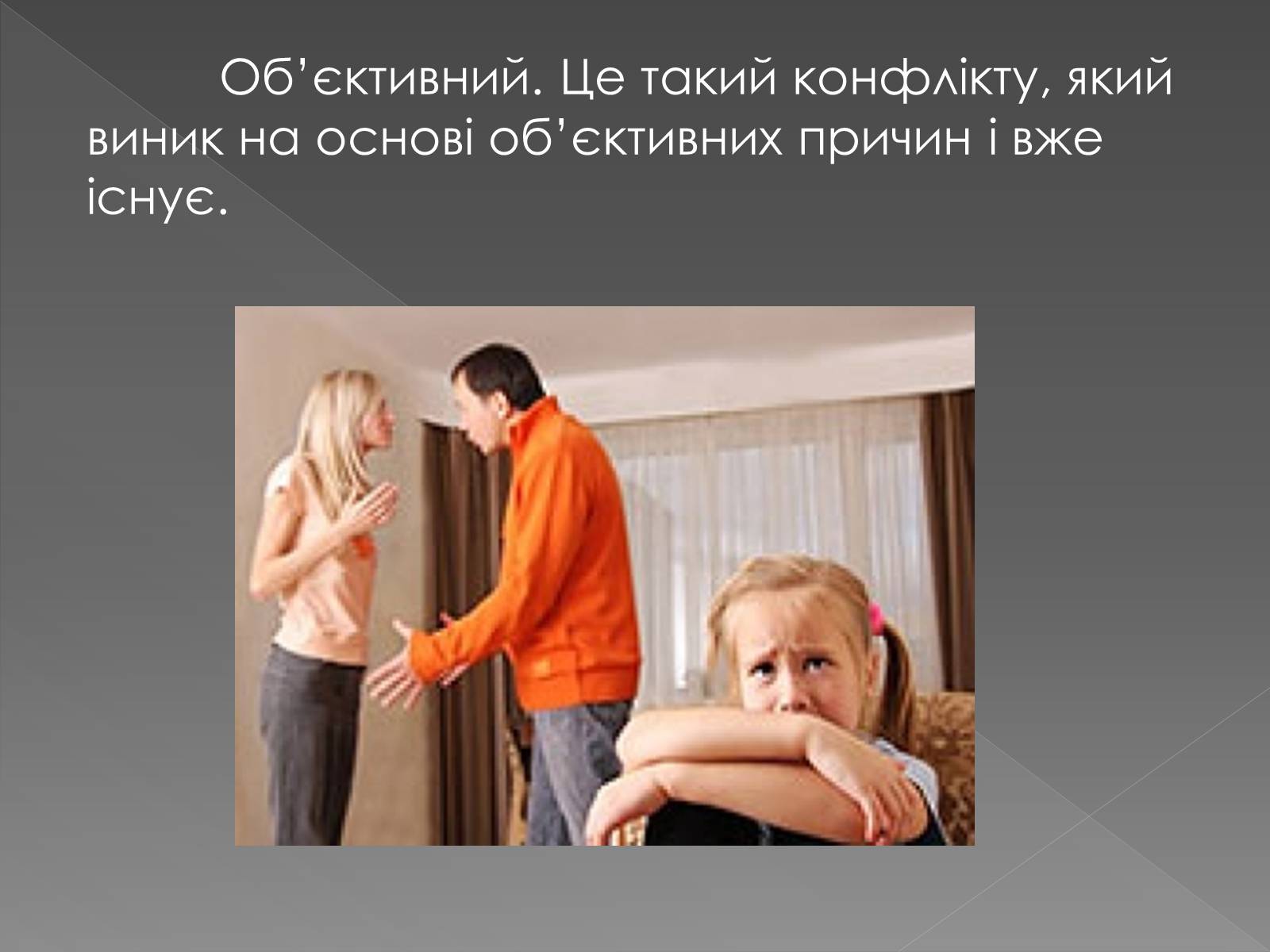 Презентація на тему «Психологія спілкування» - Слайд #9 Презентація на тему «Психологія спілкування» - Слайд #9
