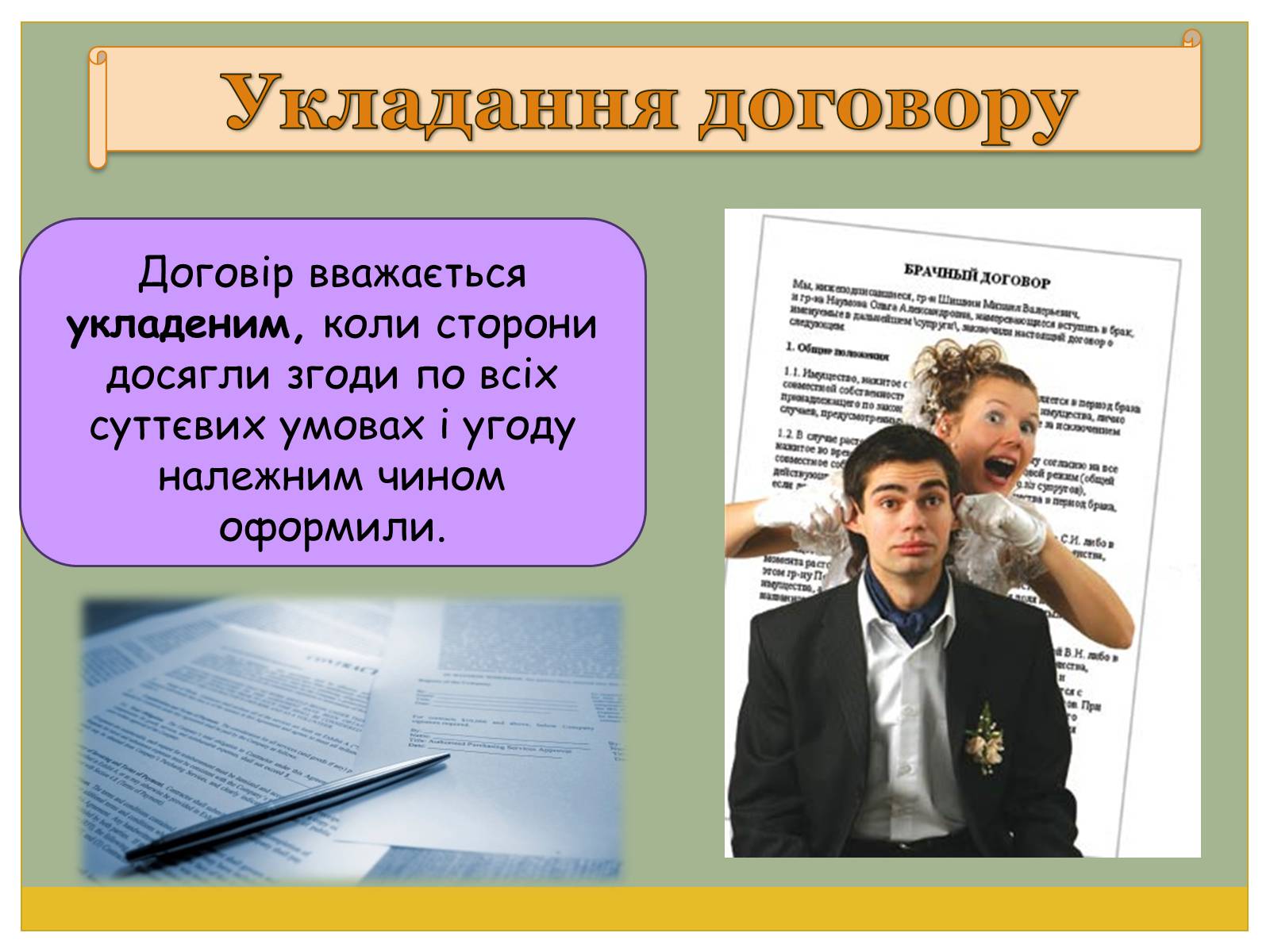 Презентація на тему «Цивільно-правові договори» - Слайд #16 Презентація на тему «Цивільно-правові договори» - Слайд #16