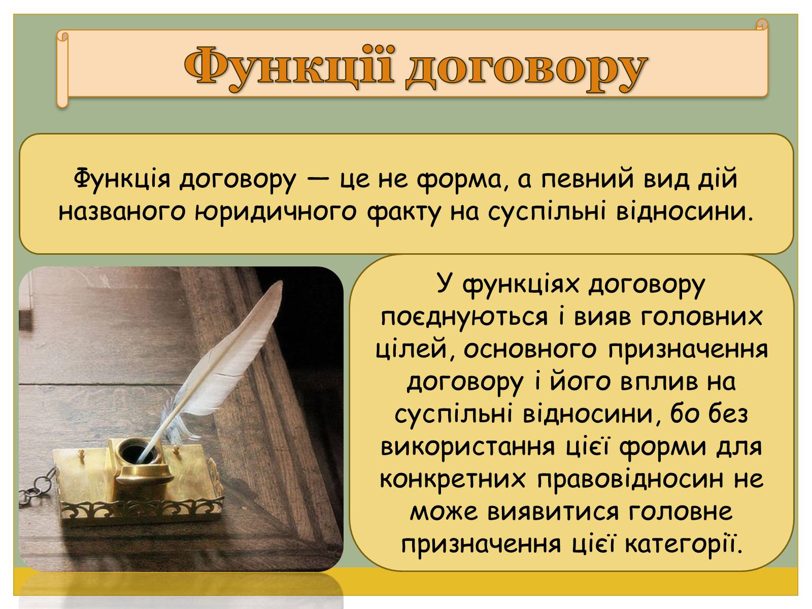 Презентація на тему «Цивільно-правові договори» - Слайд #18 Презентація на тему «Цивільно-правові договори» - Слайд #18