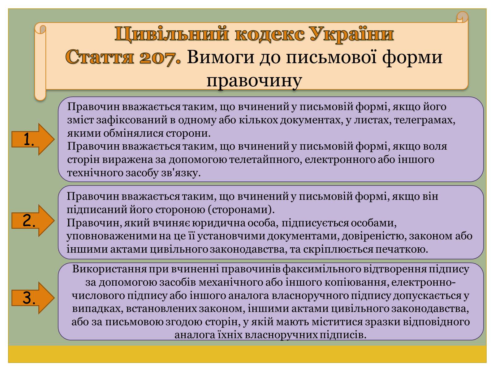 Презентація на тему «Цивільно-правові договори» - Слайд #24 Презентація на тему «Цивільно-правові договори» - Слайд #24