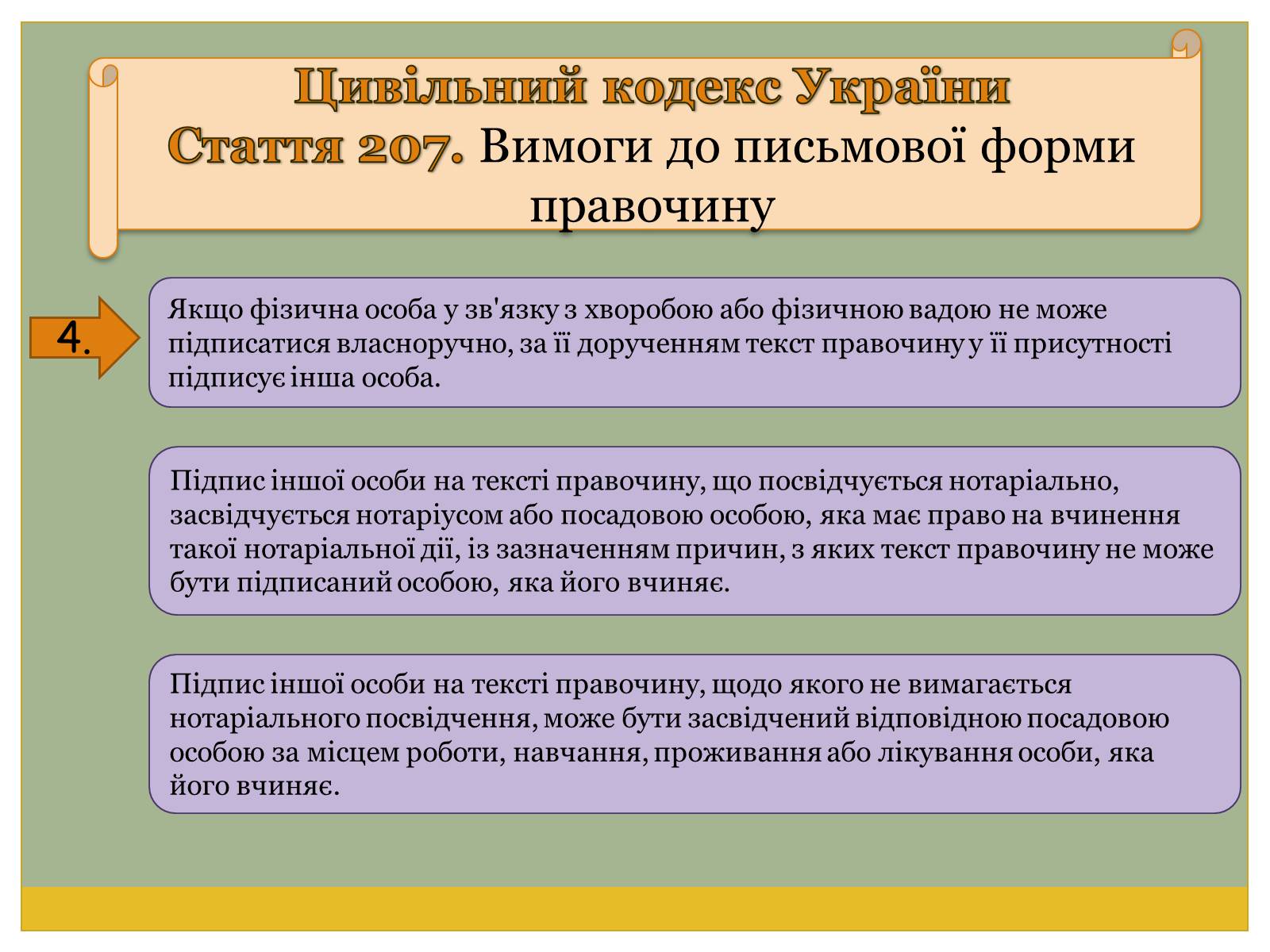 Презентація на тему «Цивільно-правові договори» - Слайд #25 Презентація на тему «Цивільно-правові договори» - Слайд #25