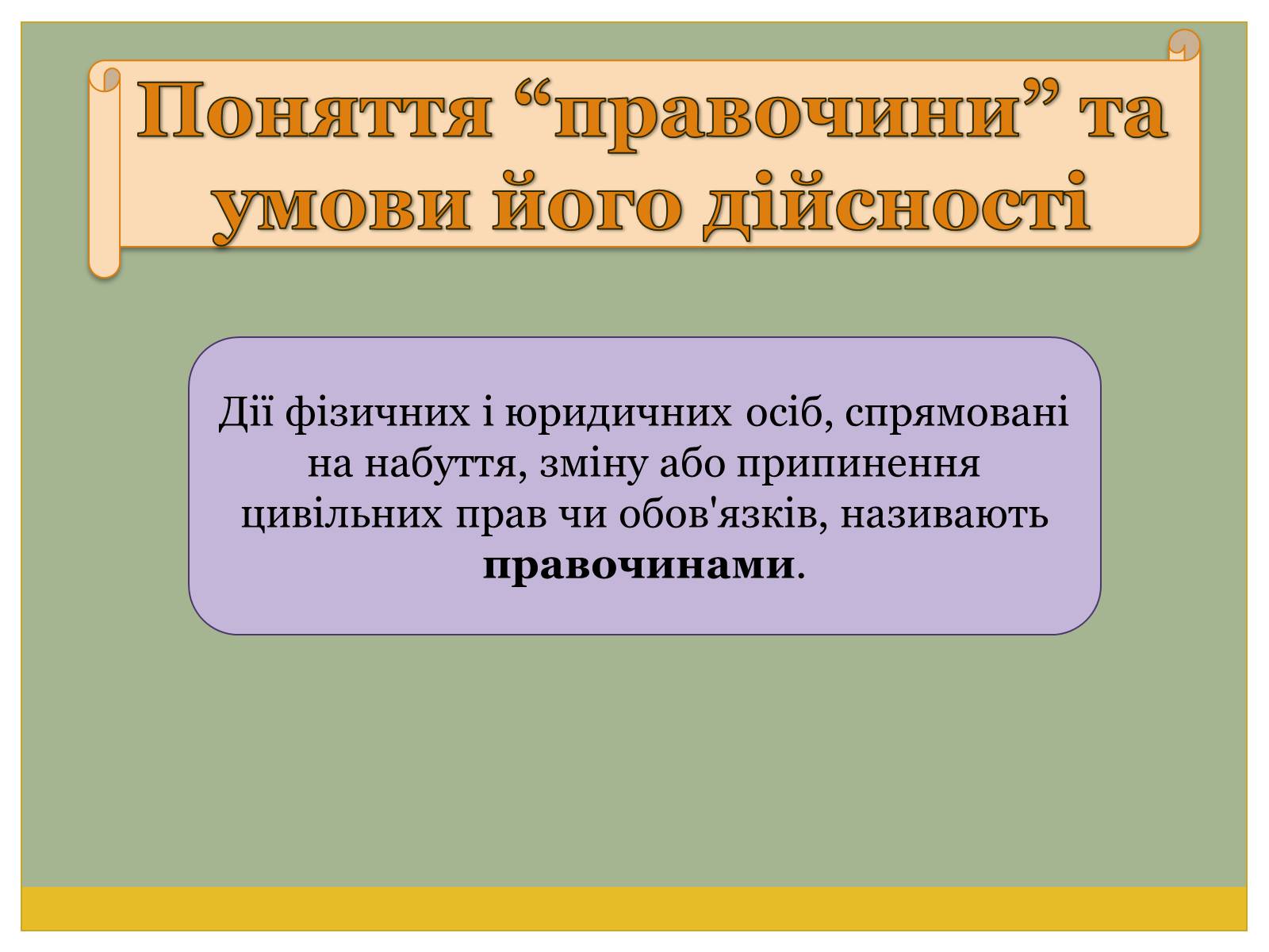 Презентація на тему «Цивільно-правові договори» - Слайд #3 Презентація на тему «Цивільно-правові договори» - Слайд #3