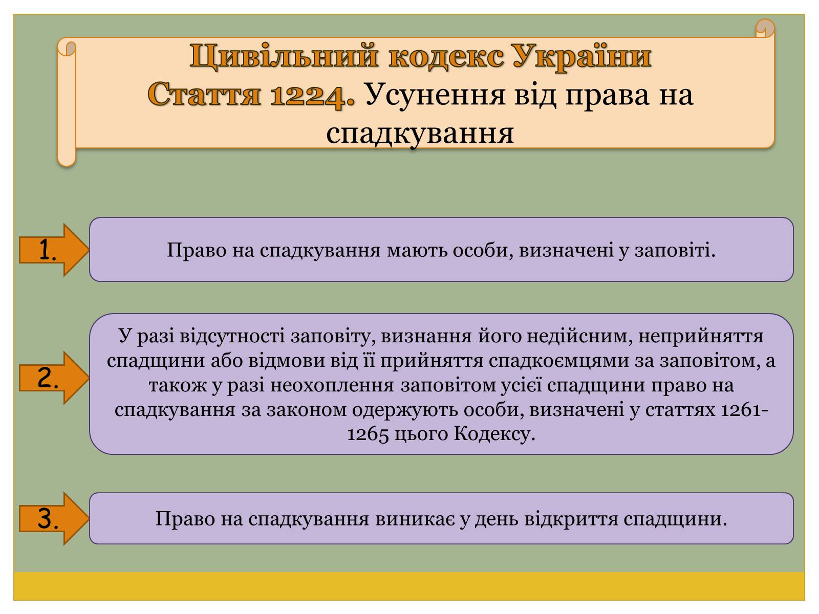 Презентація на тему «Цивільно-правові договори» - Слайд #32 Презентація на тему «Цивільно-правові договори» - Слайд #32
