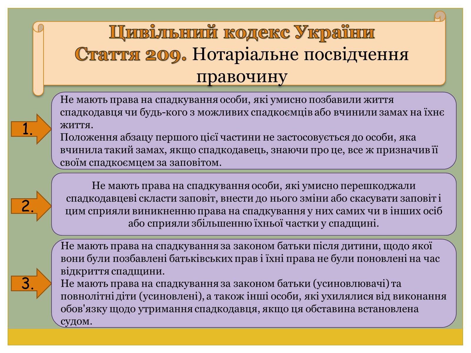 Презентація на тему «Цивільно-правові договори» - Слайд #33 Презентація на тему «Цивільно-правові договори» - Слайд #33