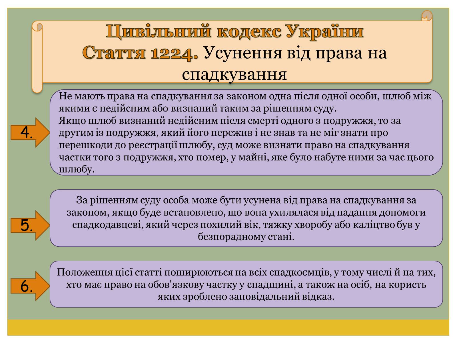 Презентація на тему «Цивільно-правові договори» - Слайд #34 Презентація на тему «Цивільно-правові договори» - Слайд #34