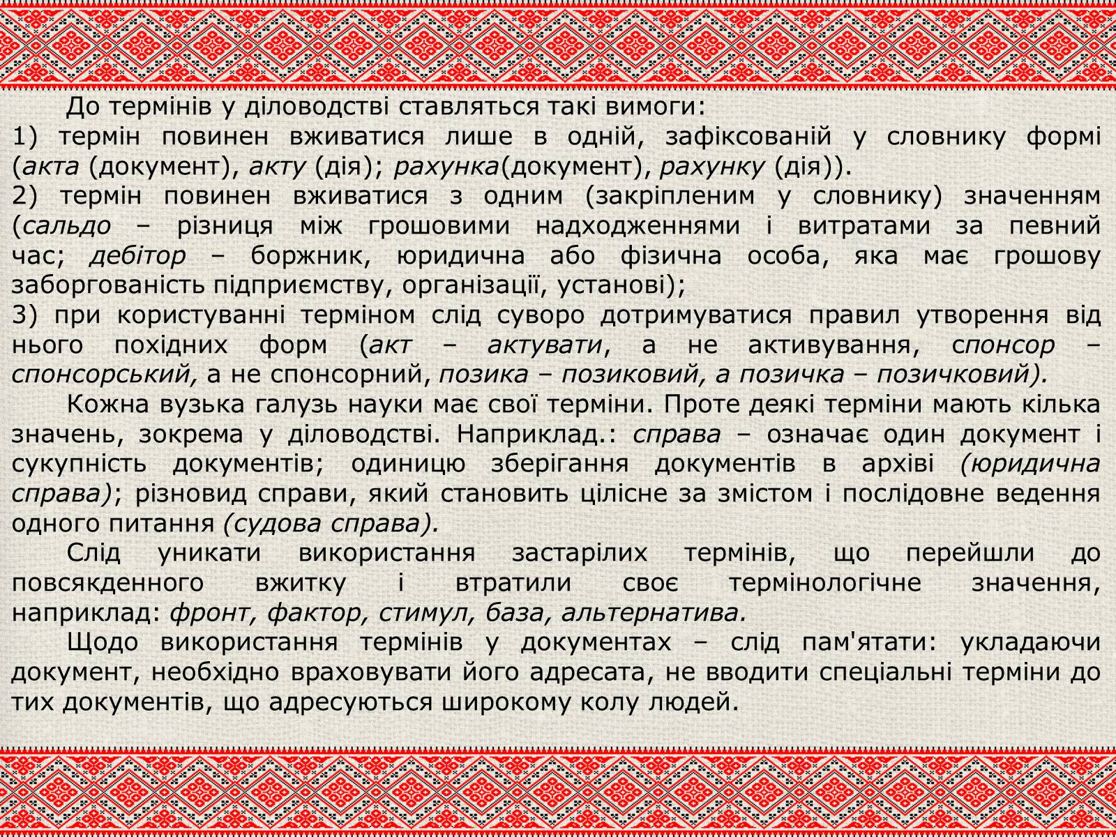 Презентація на тему «Лексичні особливості ділового мовлення» - Слайд #10 Презентація на тему «Лексичні особливості ділового мовлення» - Слайд #10