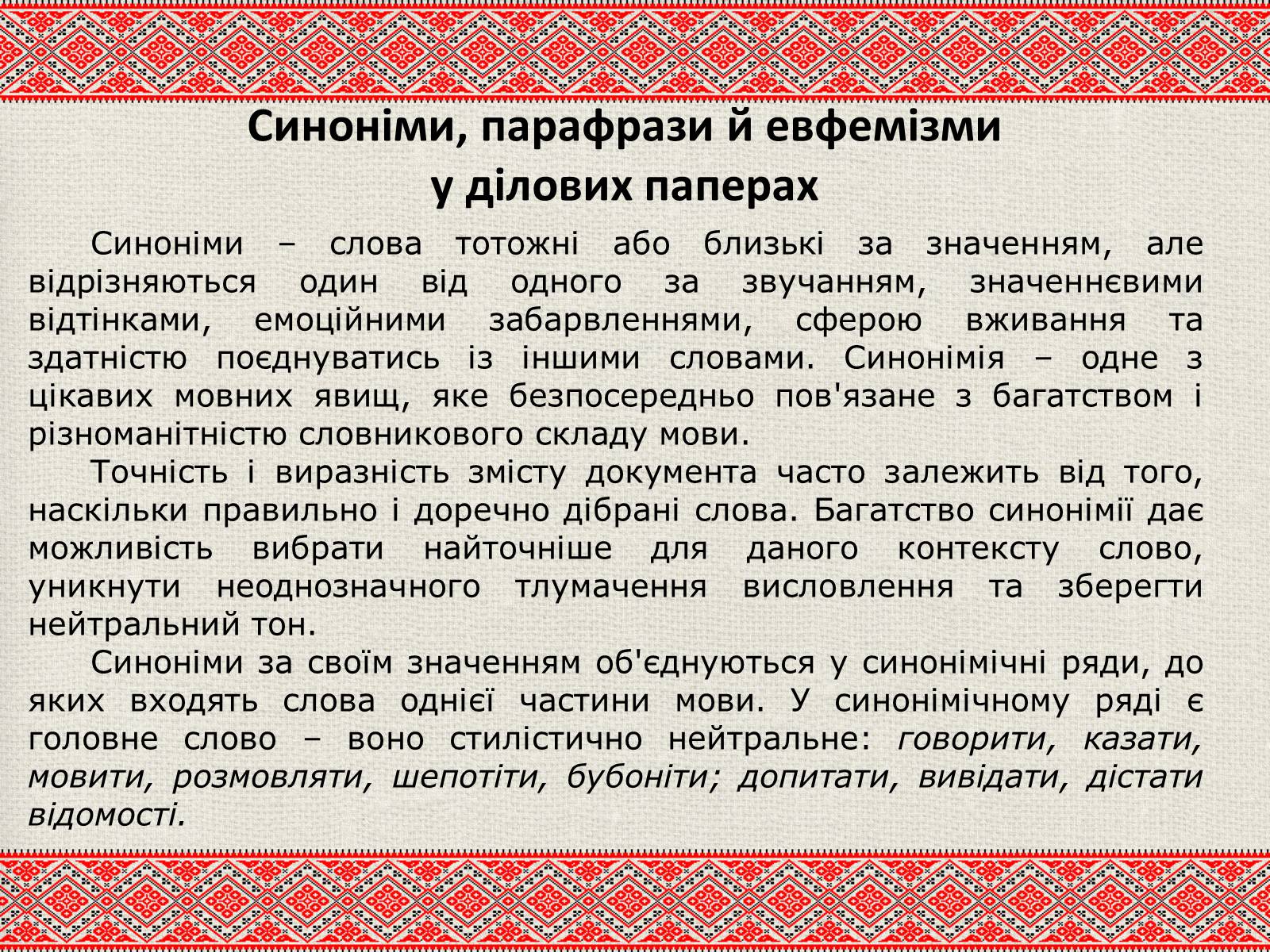 Презентація на тему «Лексичні особливості ділового мовлення» - Слайд #14 Презентація на тему «Лексичні особливості ділового мовлення» - Слайд #14