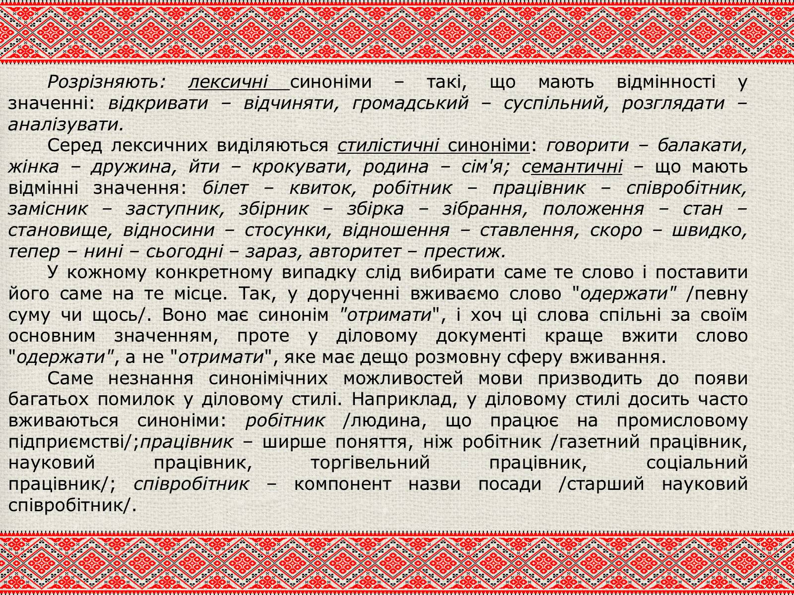 Презентація на тему «Лексичні особливості ділового мовлення» - Слайд #15 Презентація на тему «Лексичні особливості ділового мовлення» - Слайд #15