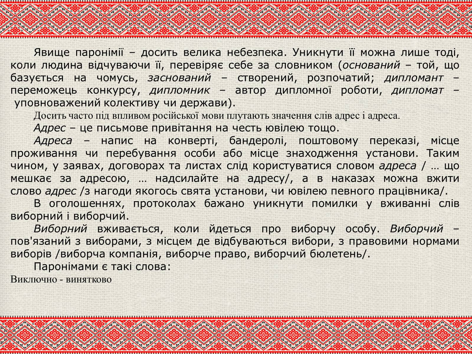 Презентація на тему «Лексичні особливості ділового мовлення» - Слайд #18 Презентація на тему «Лексичні особливості ділового мовлення» - Слайд #18