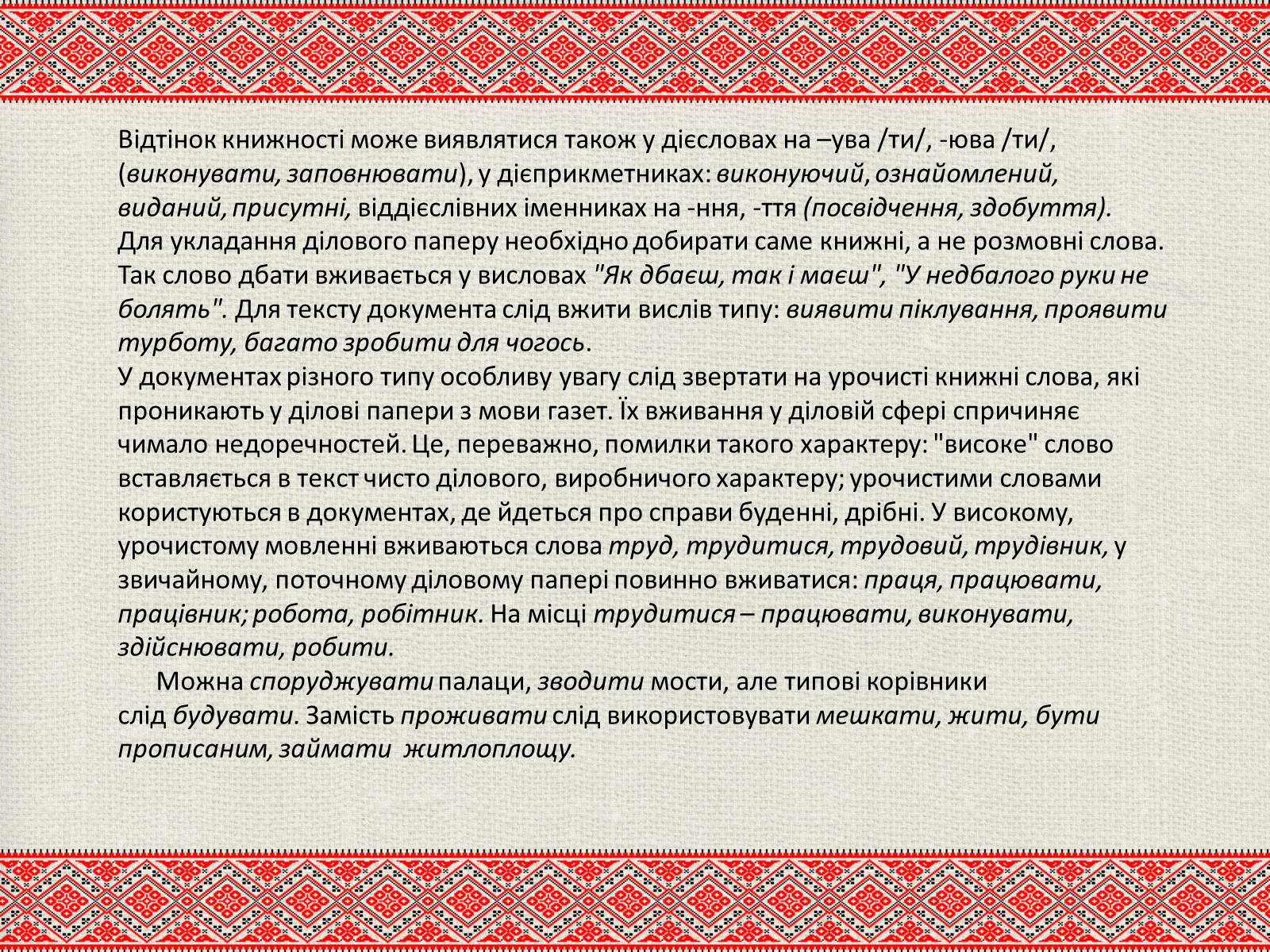 Презентація на тему «Лексичні особливості ділового мовлення» - Слайд #4 Презентація на тему «Лексичні особливості ділового мовлення» - Слайд #4